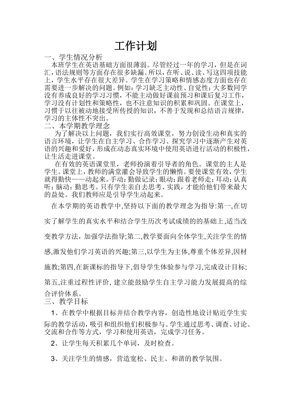 新学期工作计划_第1页