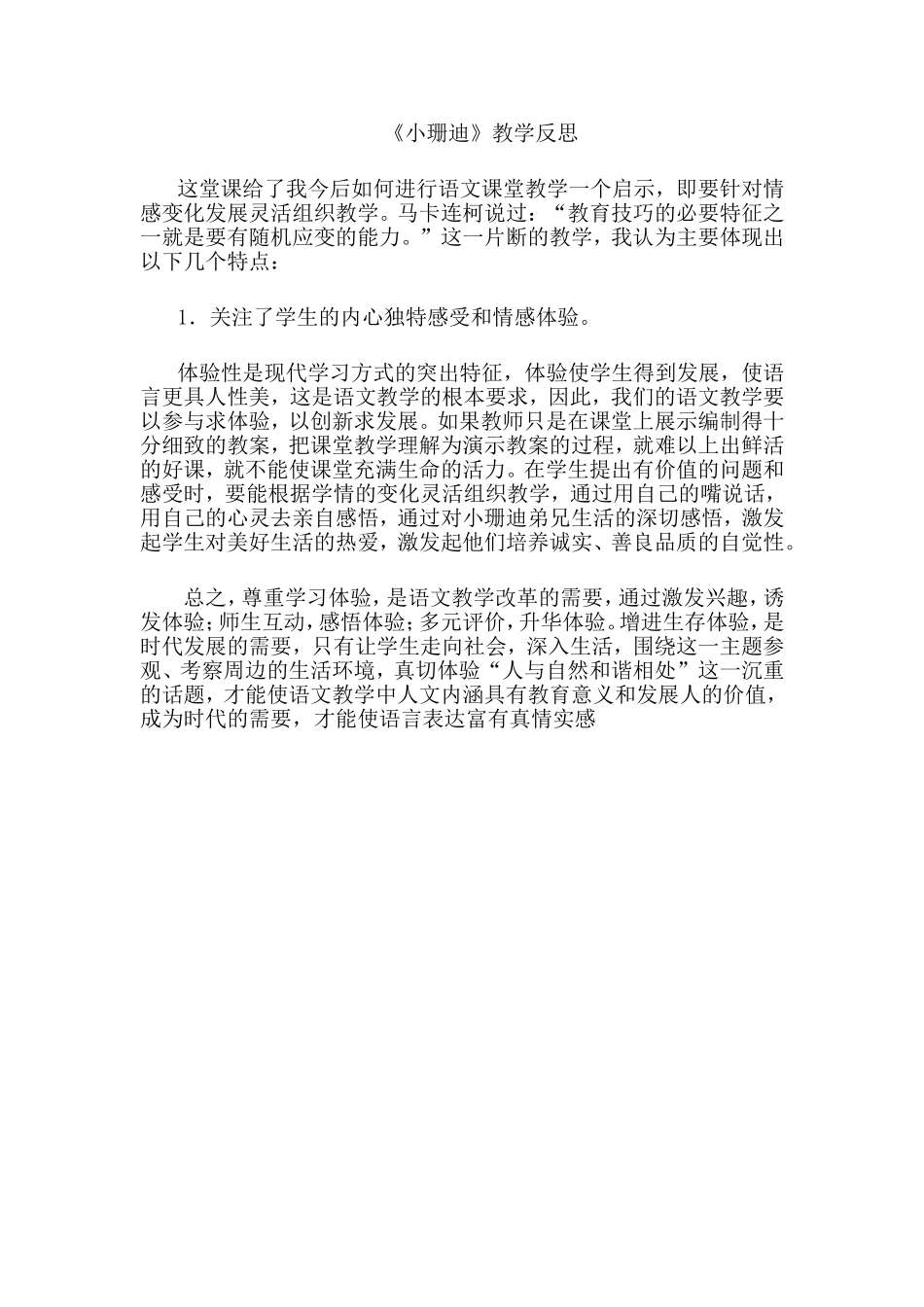 小珊迪教学反思_第1页