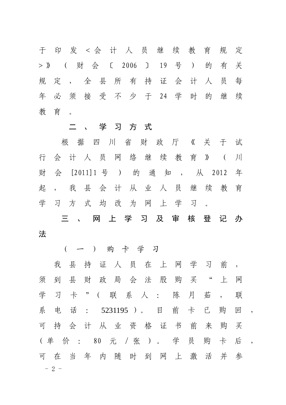 继续教育学习_第2页