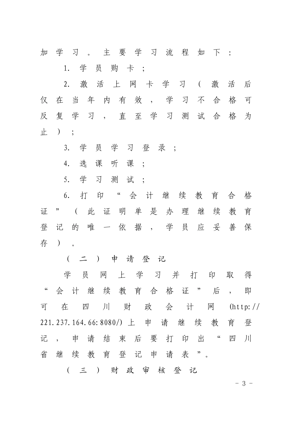 继续教育学习_第3页