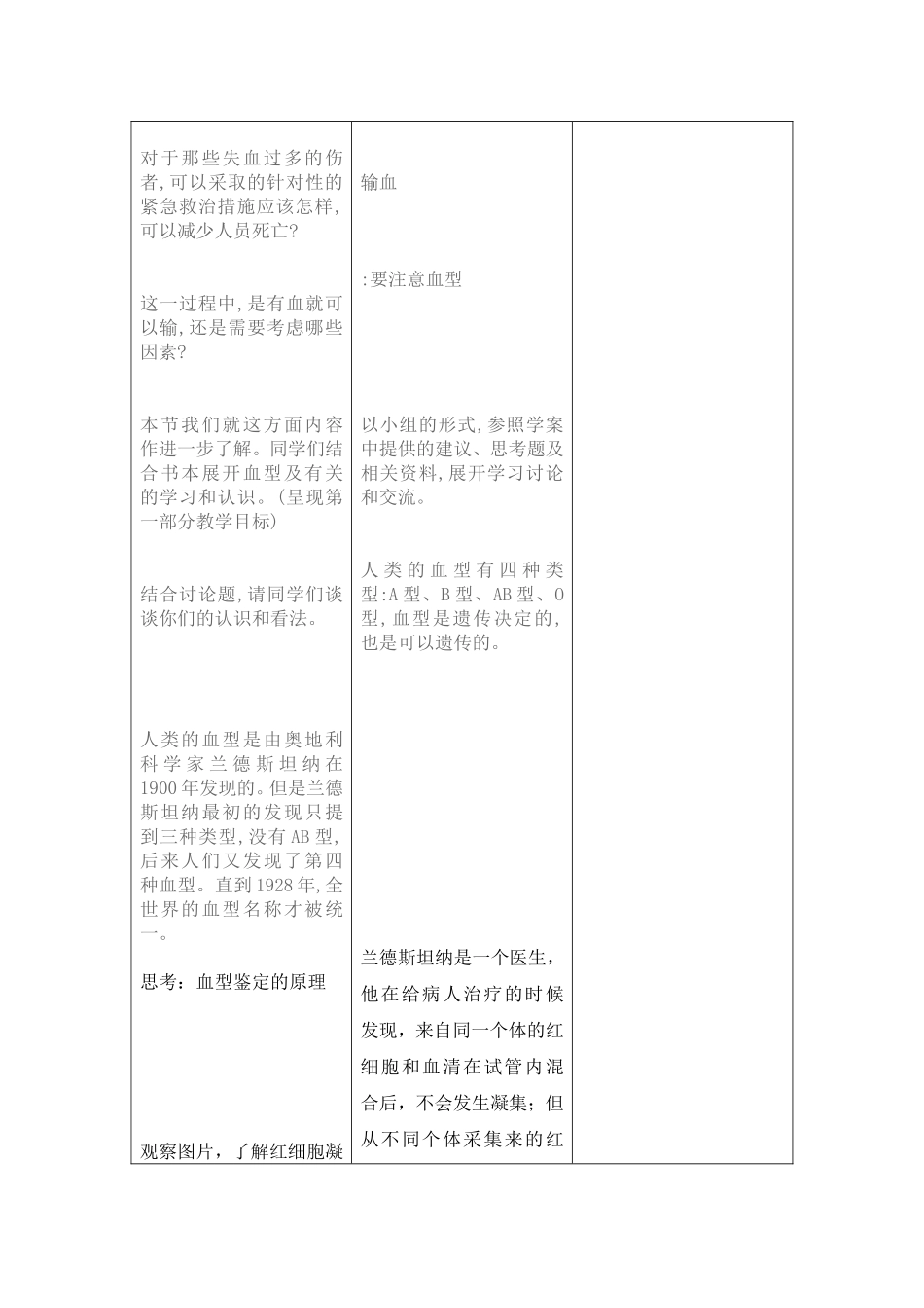 输血与血型教案_第2页