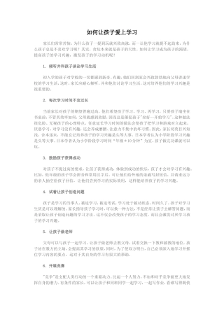 爱上学习的方法