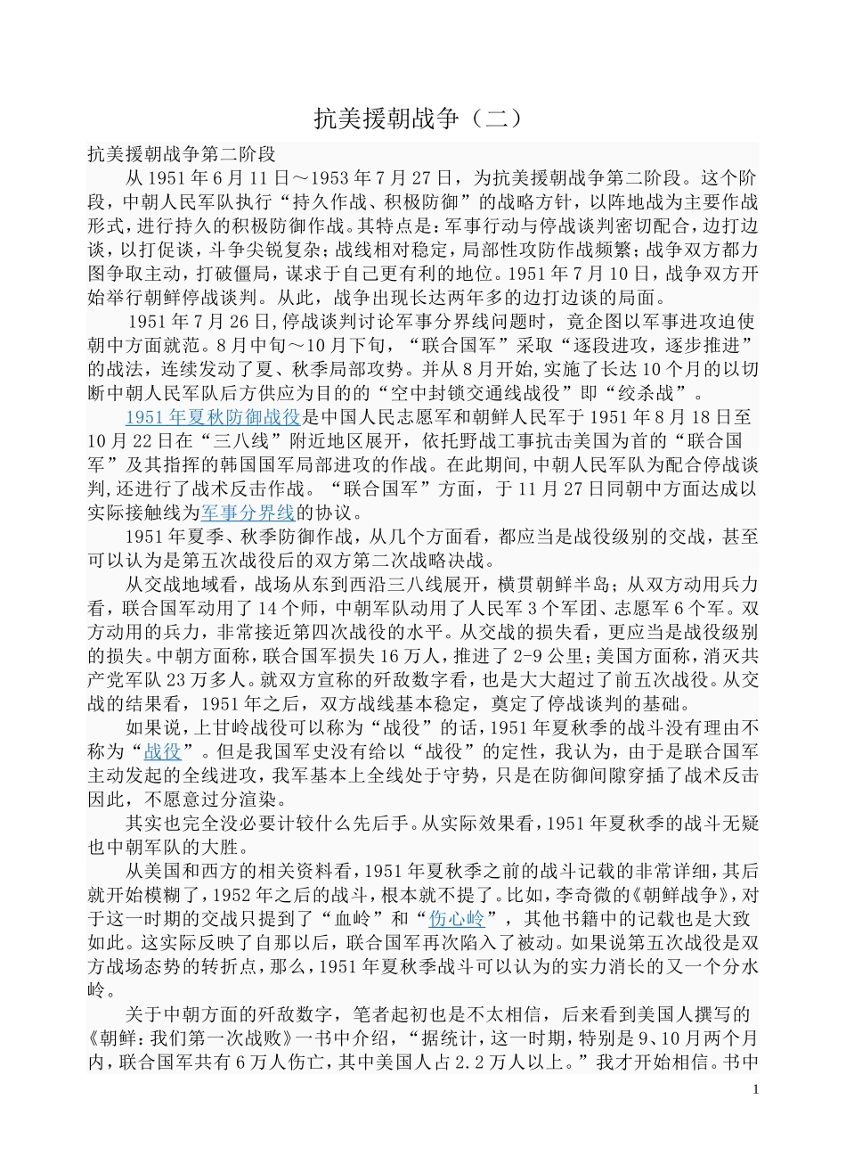 抗美援朝战争二_第1页