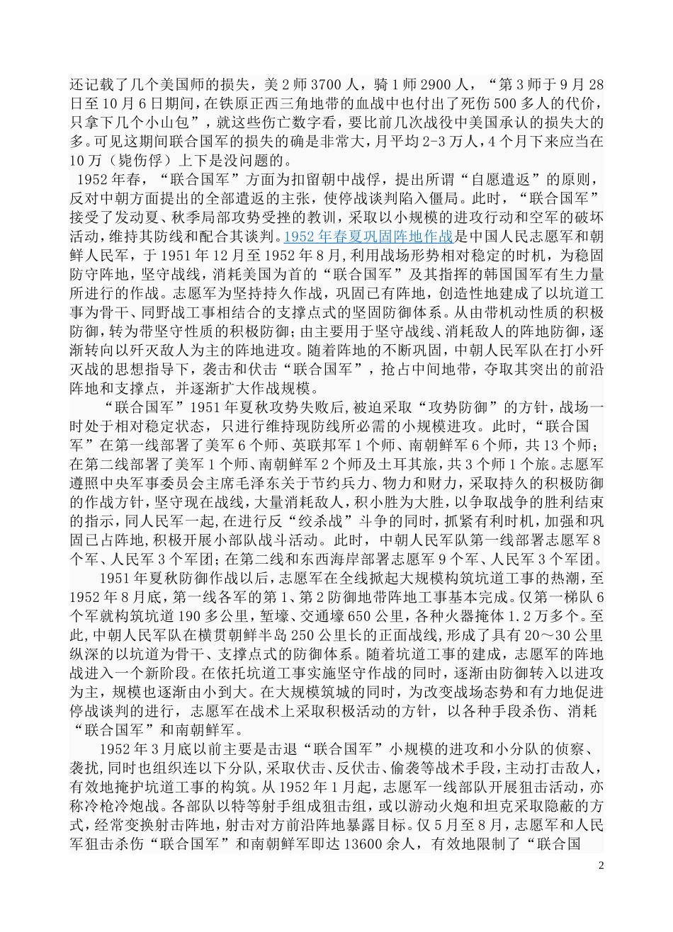 抗美援朝战争二_第2页