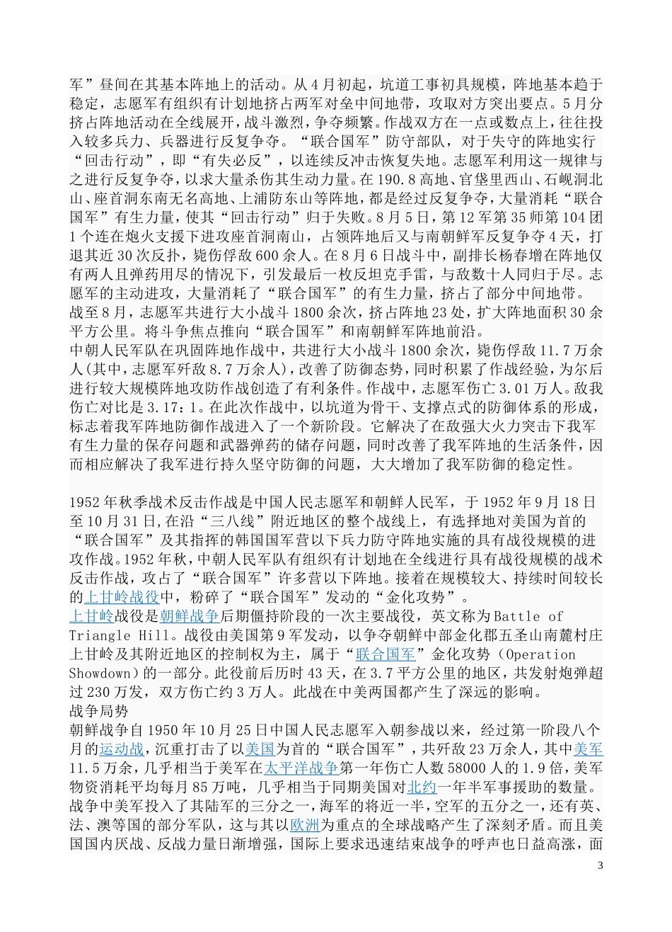 抗美援朝战争二_第3页