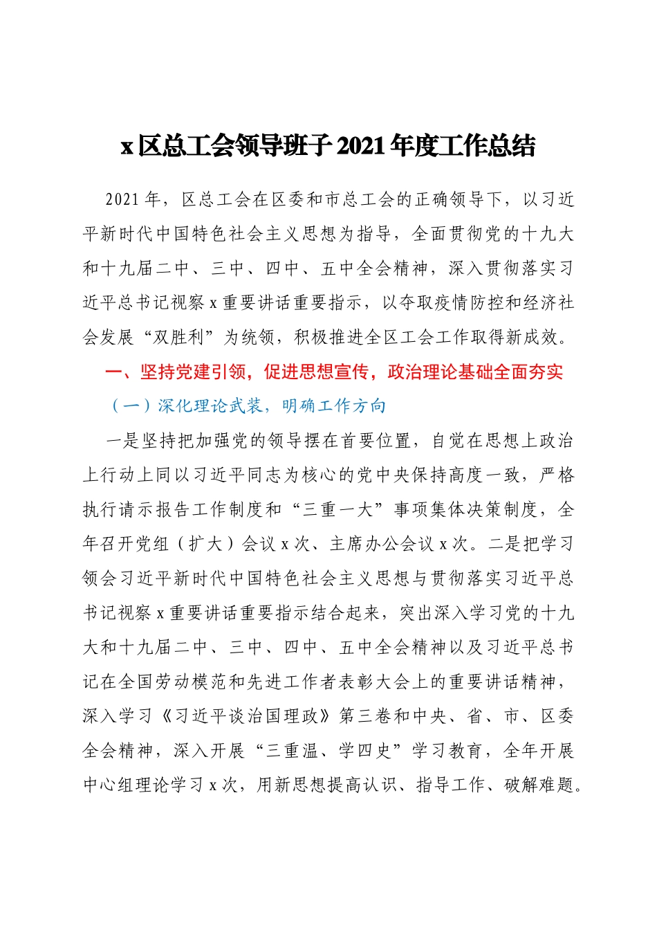 总工会领导班子工作总结_第1页