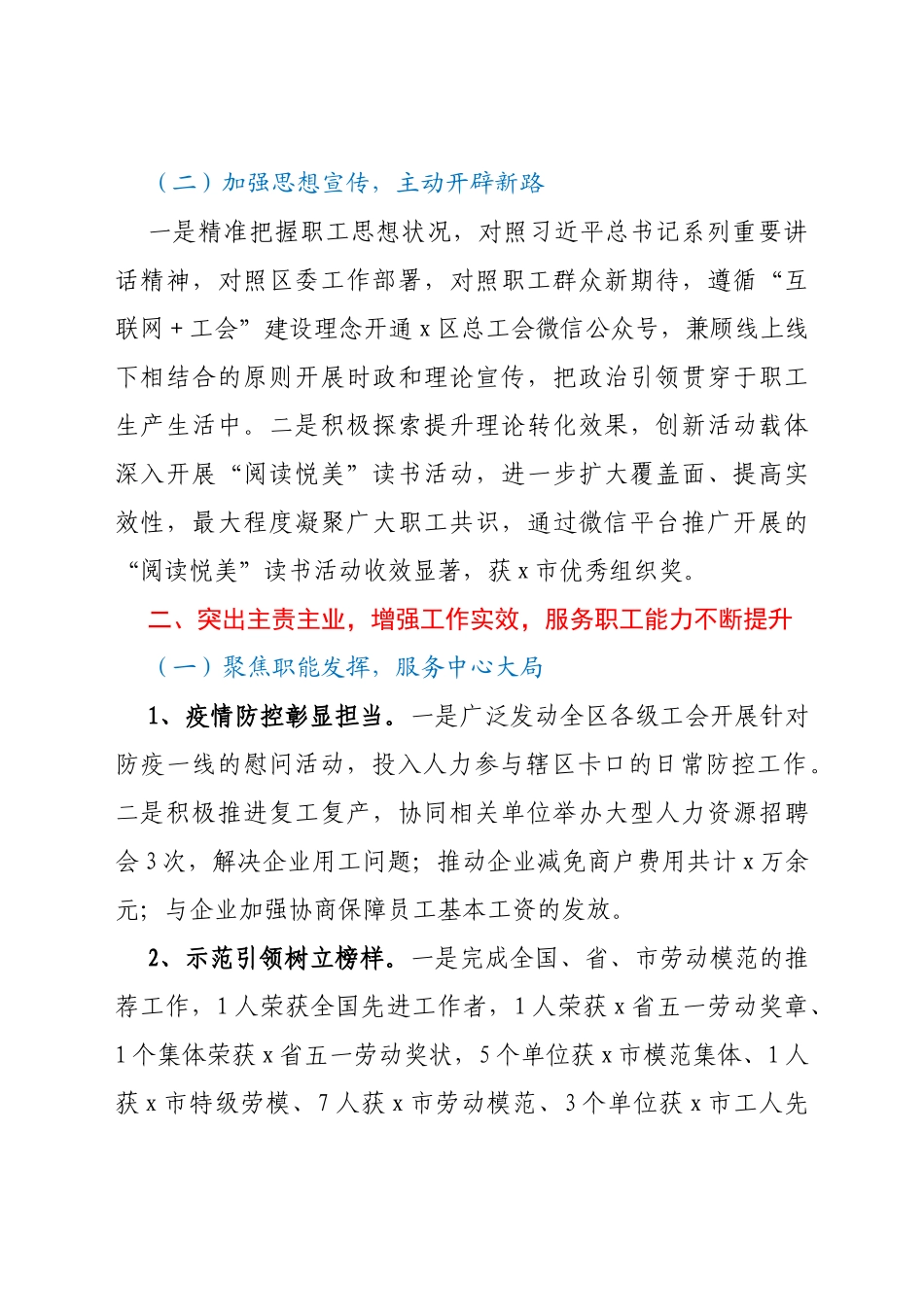 总工会领导班子工作总结_第2页