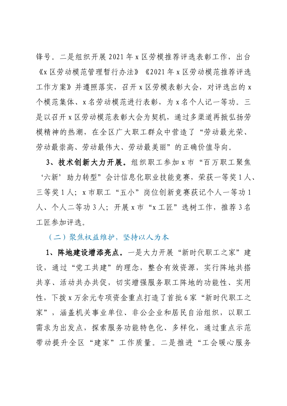 总工会领导班子工作总结_第3页