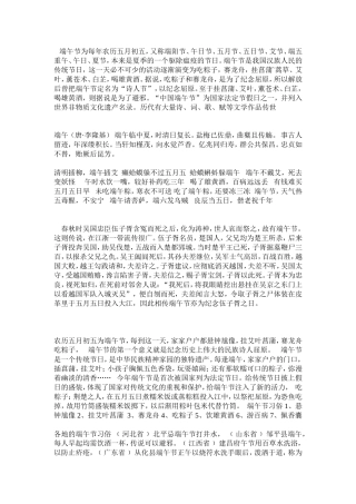 端午习俗及由来