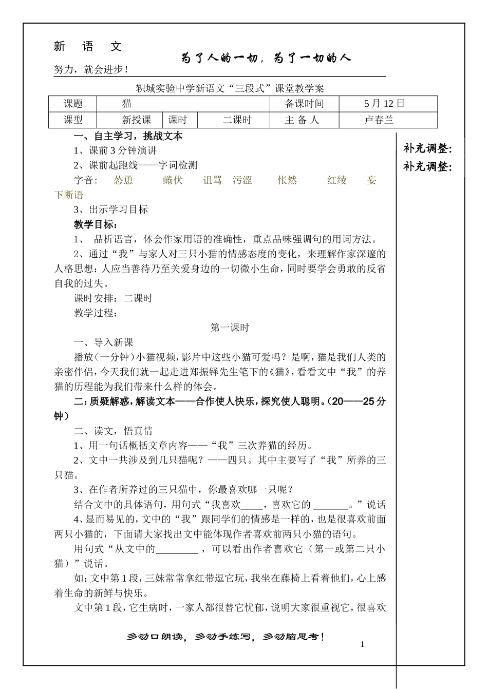 猫教案带模版_第1页