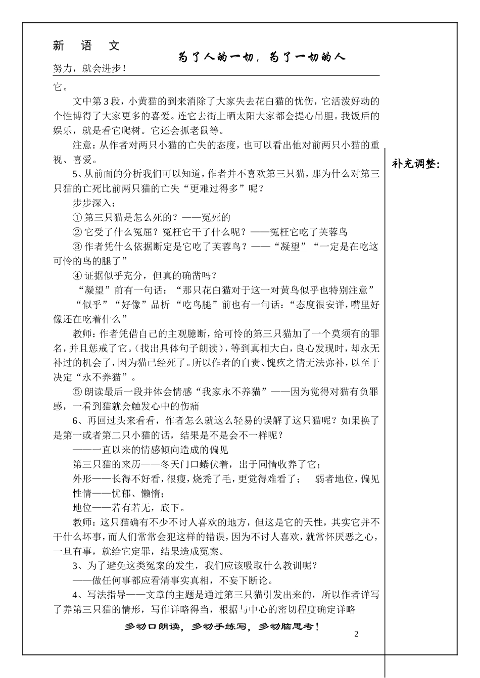 猫教案带模版_第2页