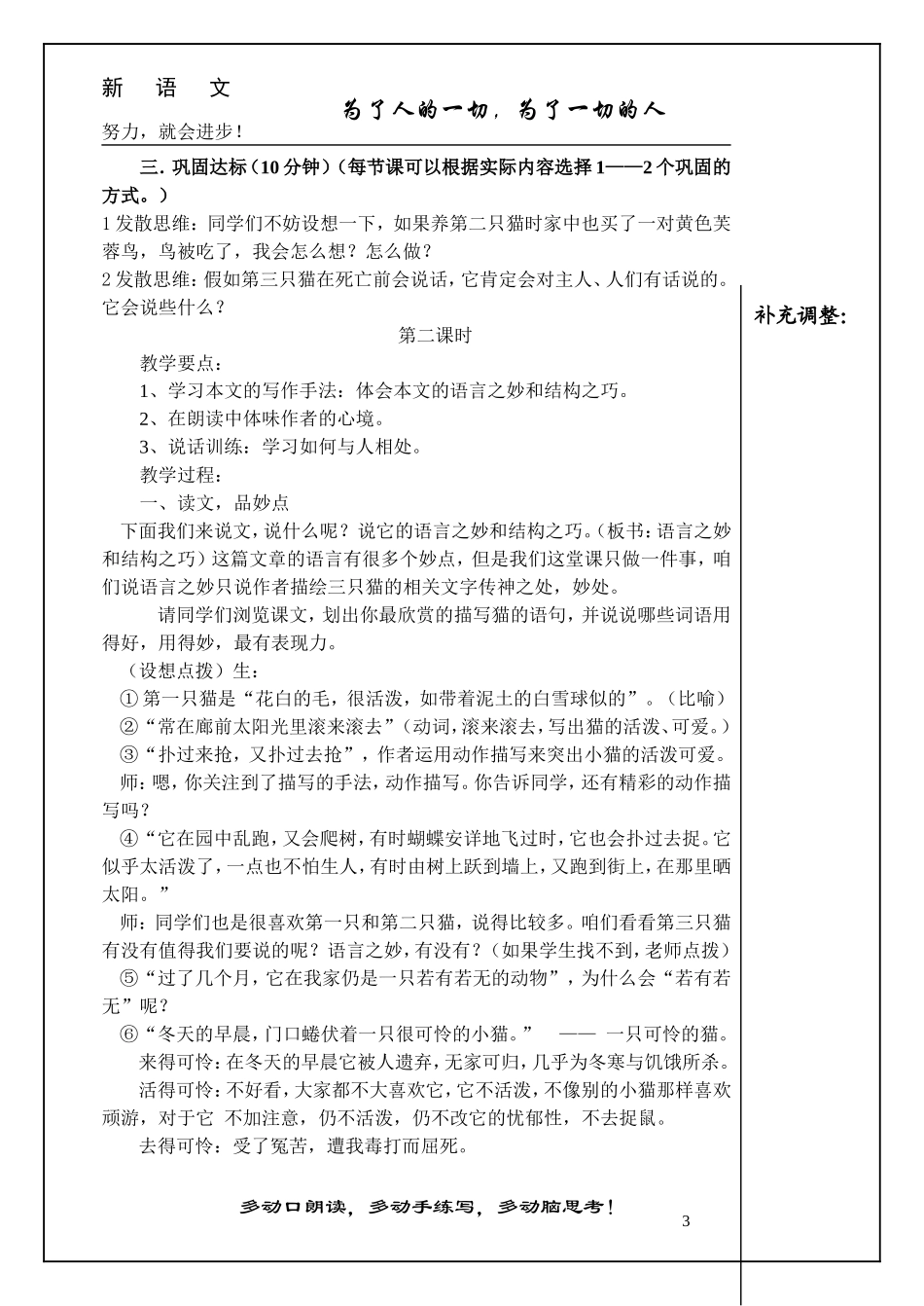 猫教案带模版_第3页