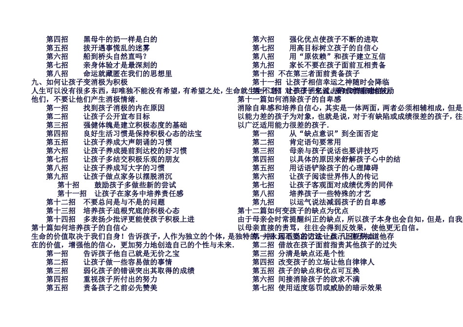 有孩子的看一看_第3页