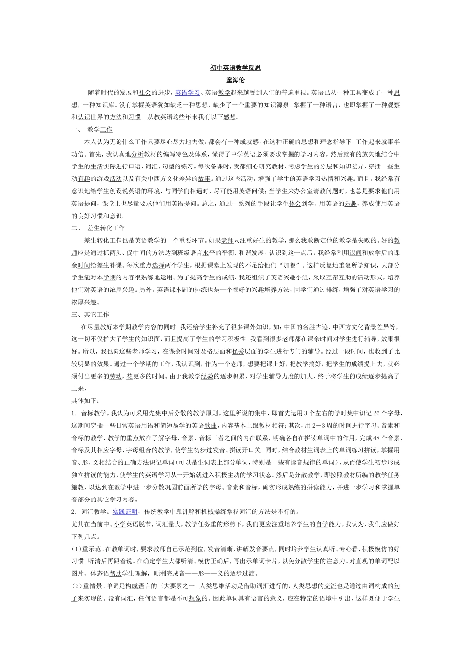 童海伦教学反思_第1页