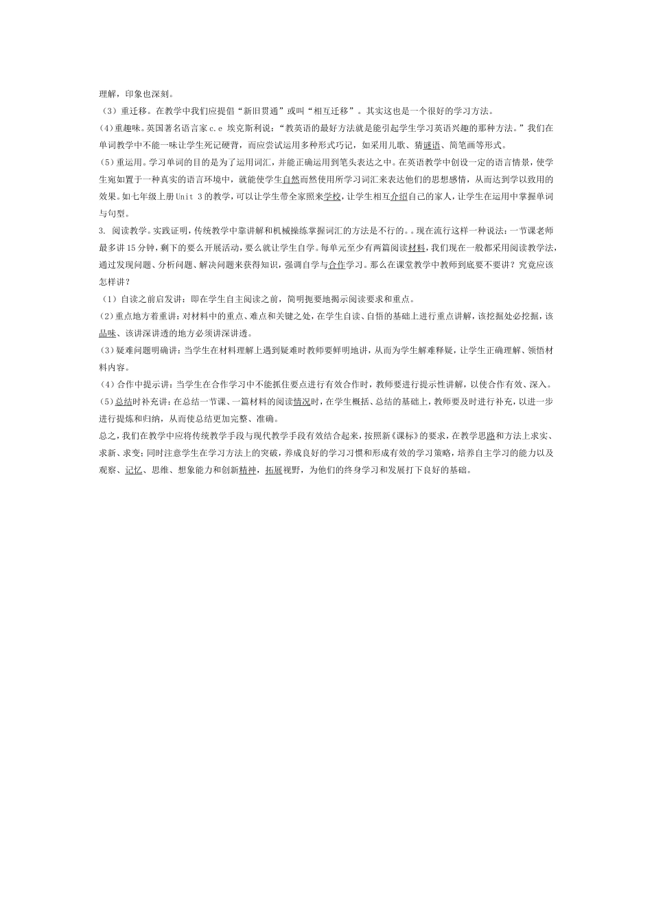 童海伦教学反思_第2页