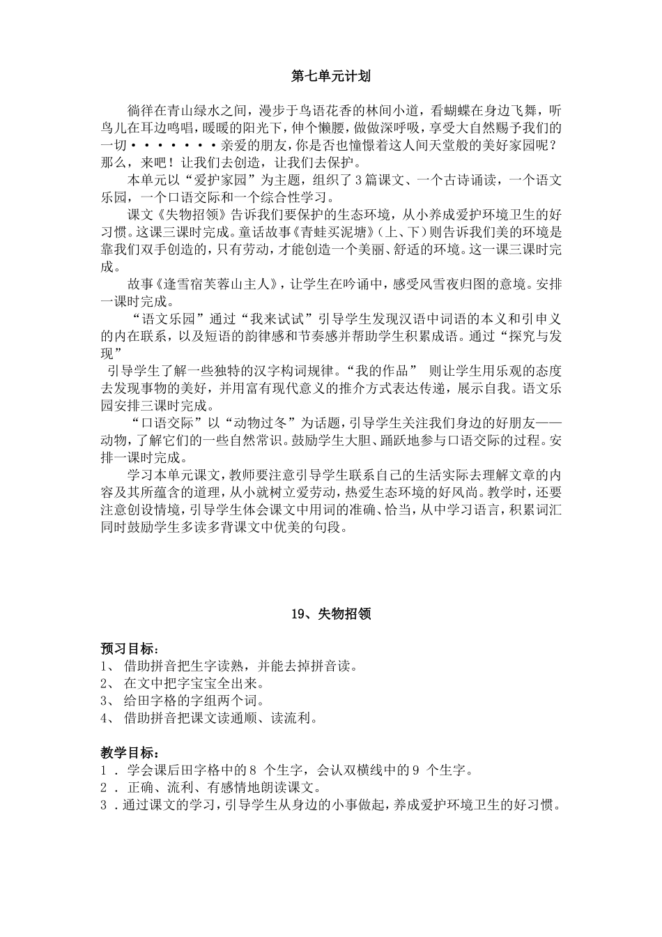 第七单元 (4)_第1页