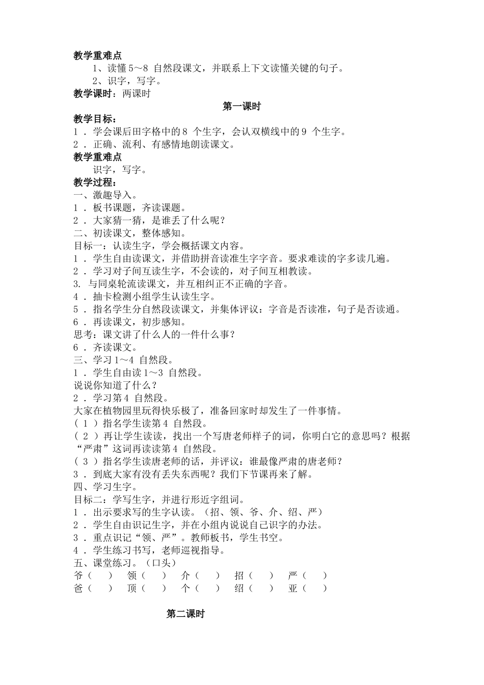 第七单元 (4)_第2页