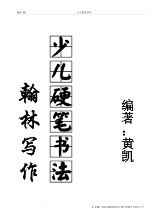 硬笔书法教程