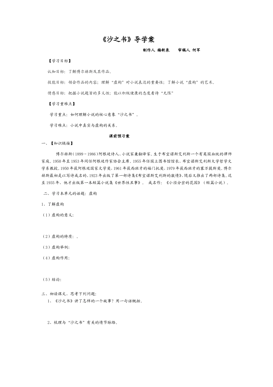 沙之书导学案_第1页