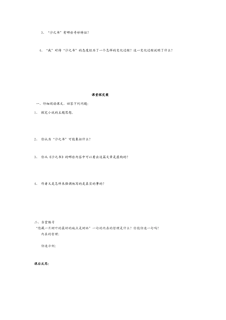 沙之书导学案_第2页