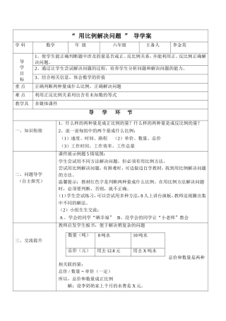 用比例解决问题