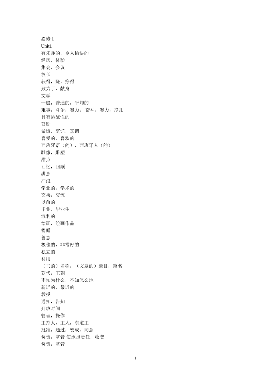 高一英语单词_第1页