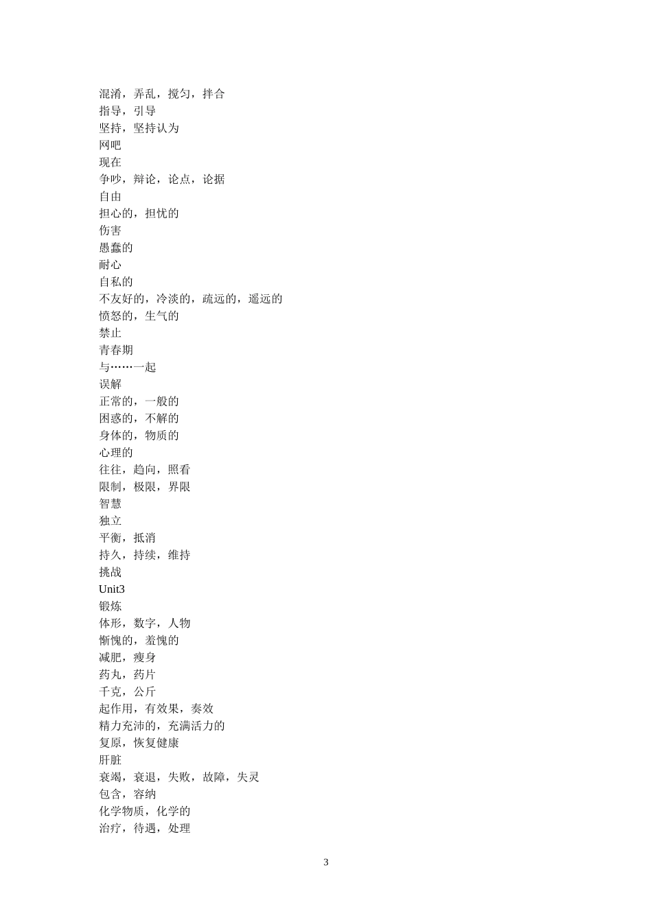 高一英语单词_第3页