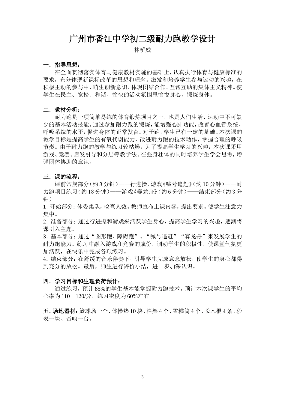 林桥威教学设计_第3页