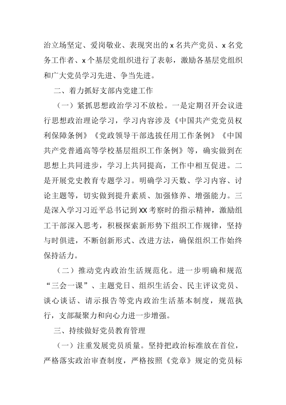组织部党支部书记2021年抓党建工作述职报告_第2页