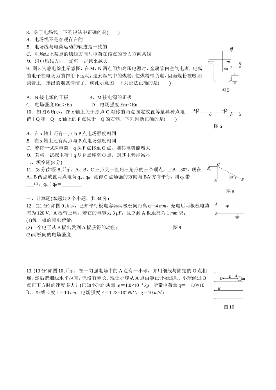 电场单元测试_第2页
