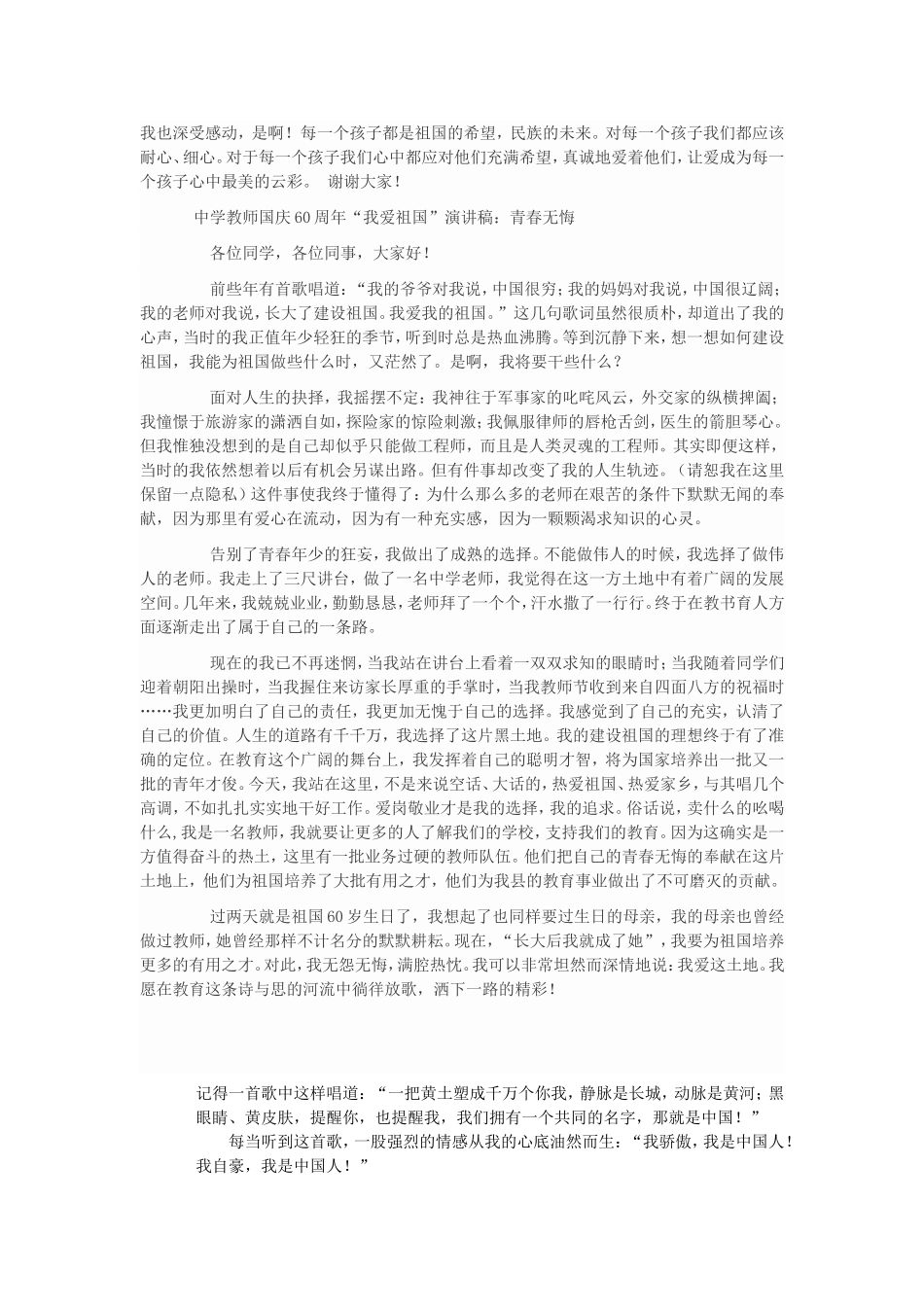 我为祖国站讲台_第2页