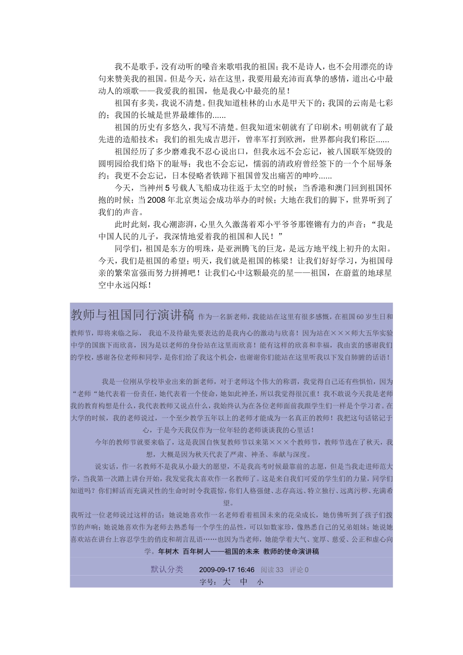 我为祖国站讲台_第3页