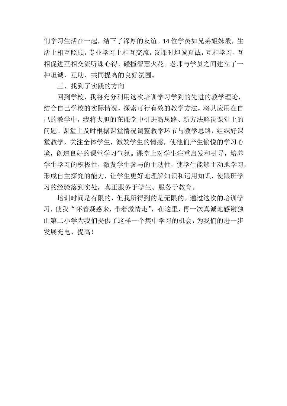 跟岗学习心得_第2页