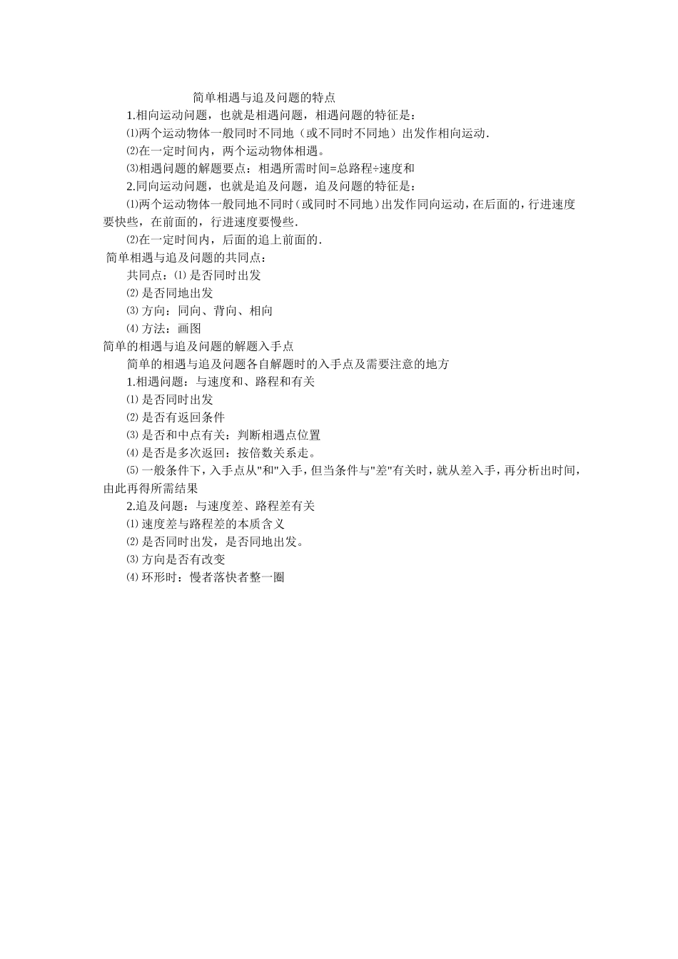 相遇问题解析_第1页