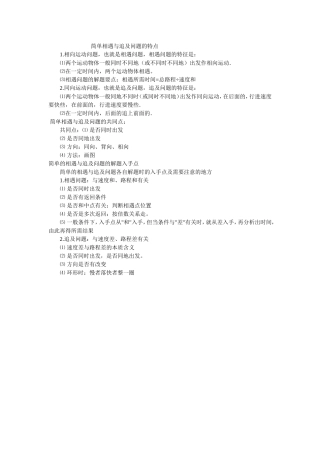 相遇问题解析