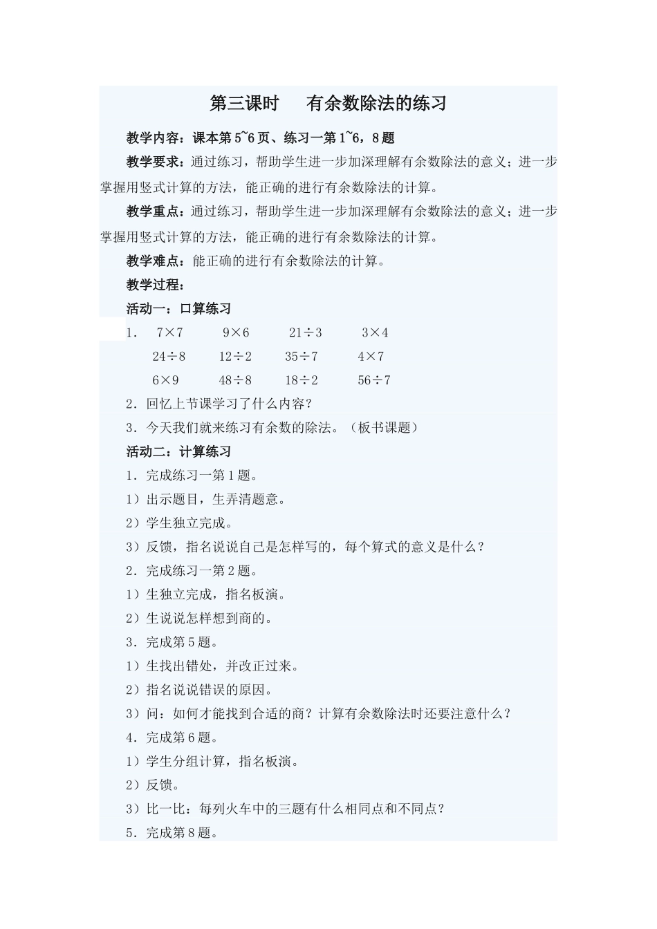 有余数的除法3_第1页