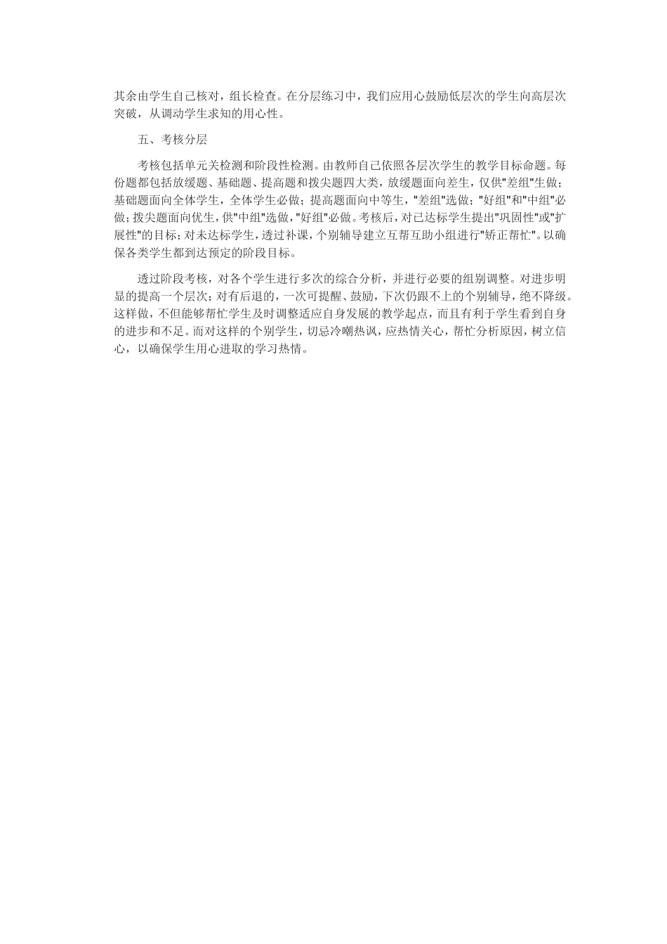 教育教学反2_第2页