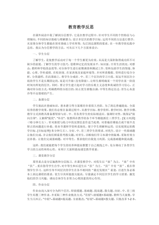 教育教学反2