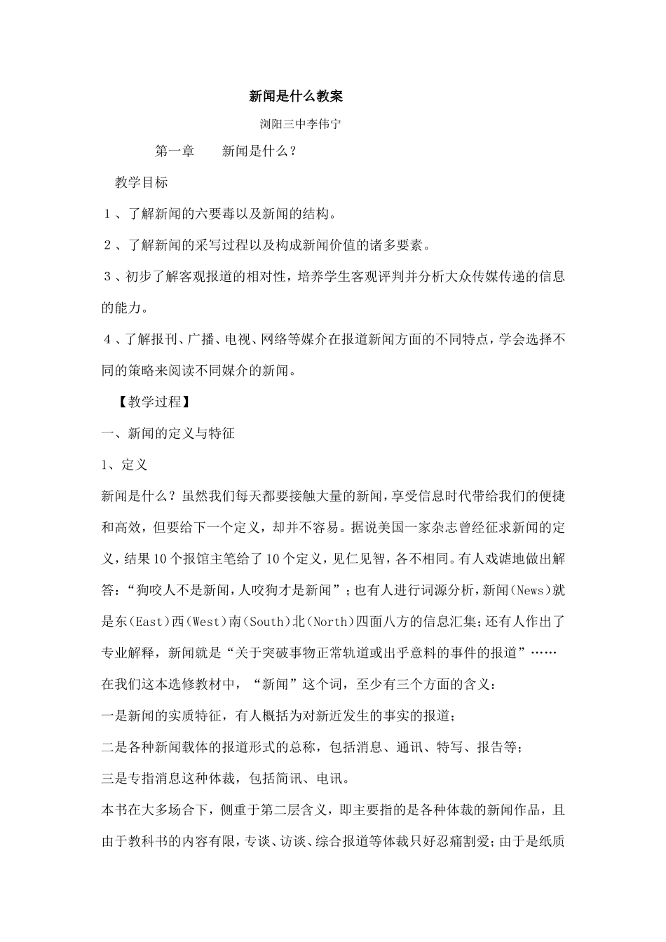 新闻是什么教案_第1页