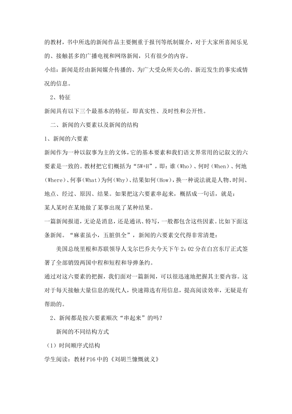 新闻是什么教案_第2页