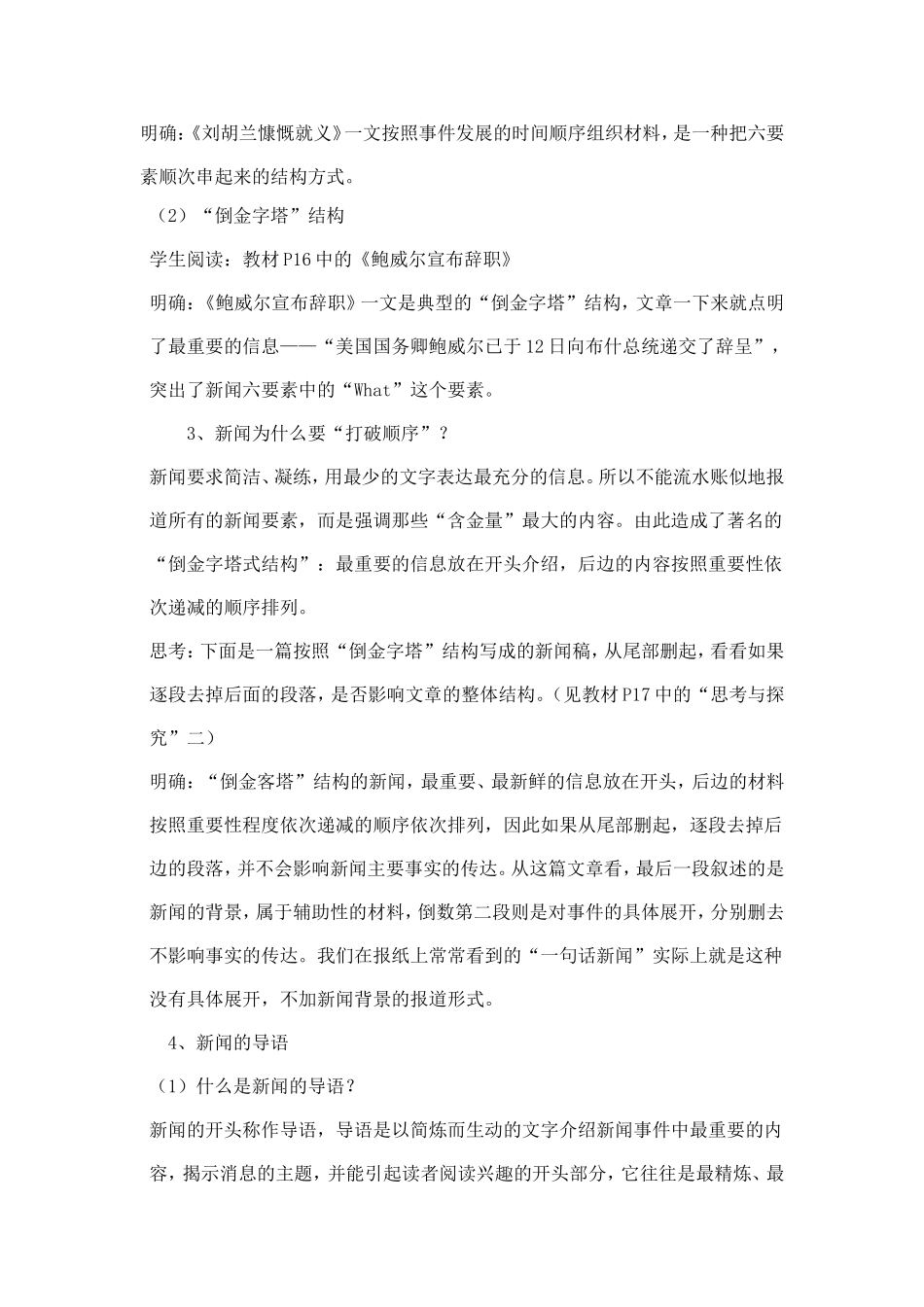 新闻是什么教案_第3页