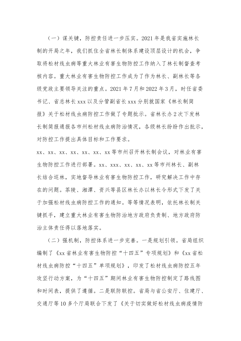 在全省林业有害生物防治工作会议上的讲话_第2页
