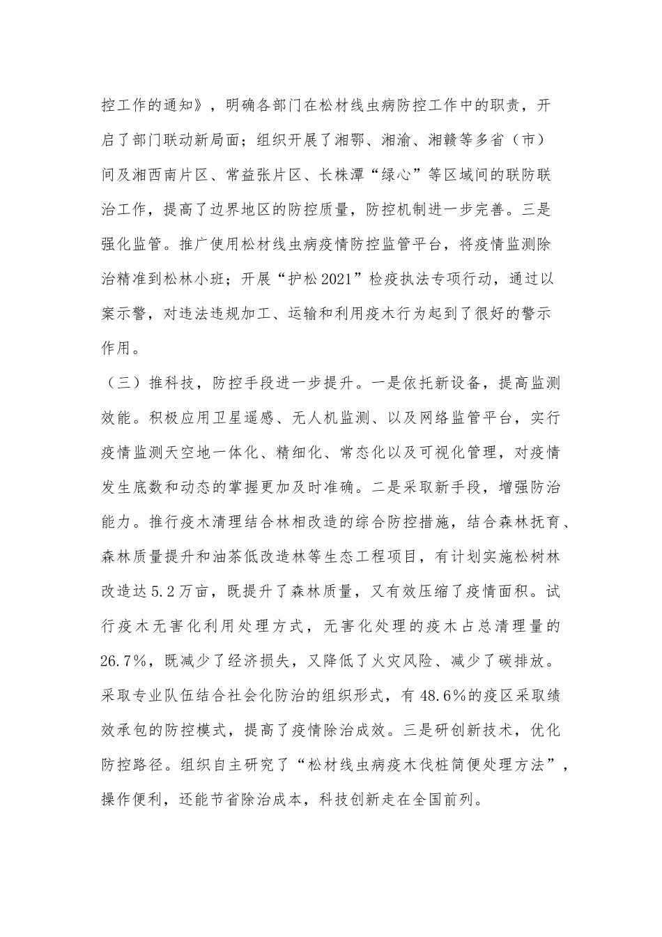 在全省林业有害生物防治工作会议上的讲话_第3页