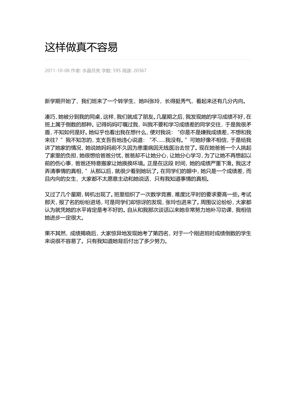 这样做真不容易_第1页