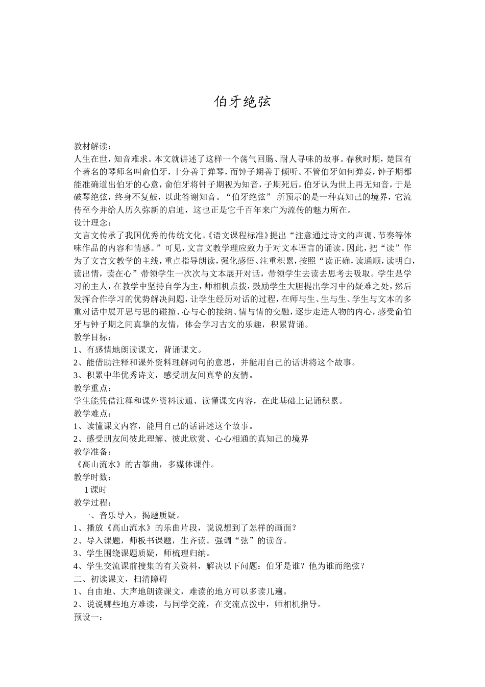 伯牙绝弦教案_第1页