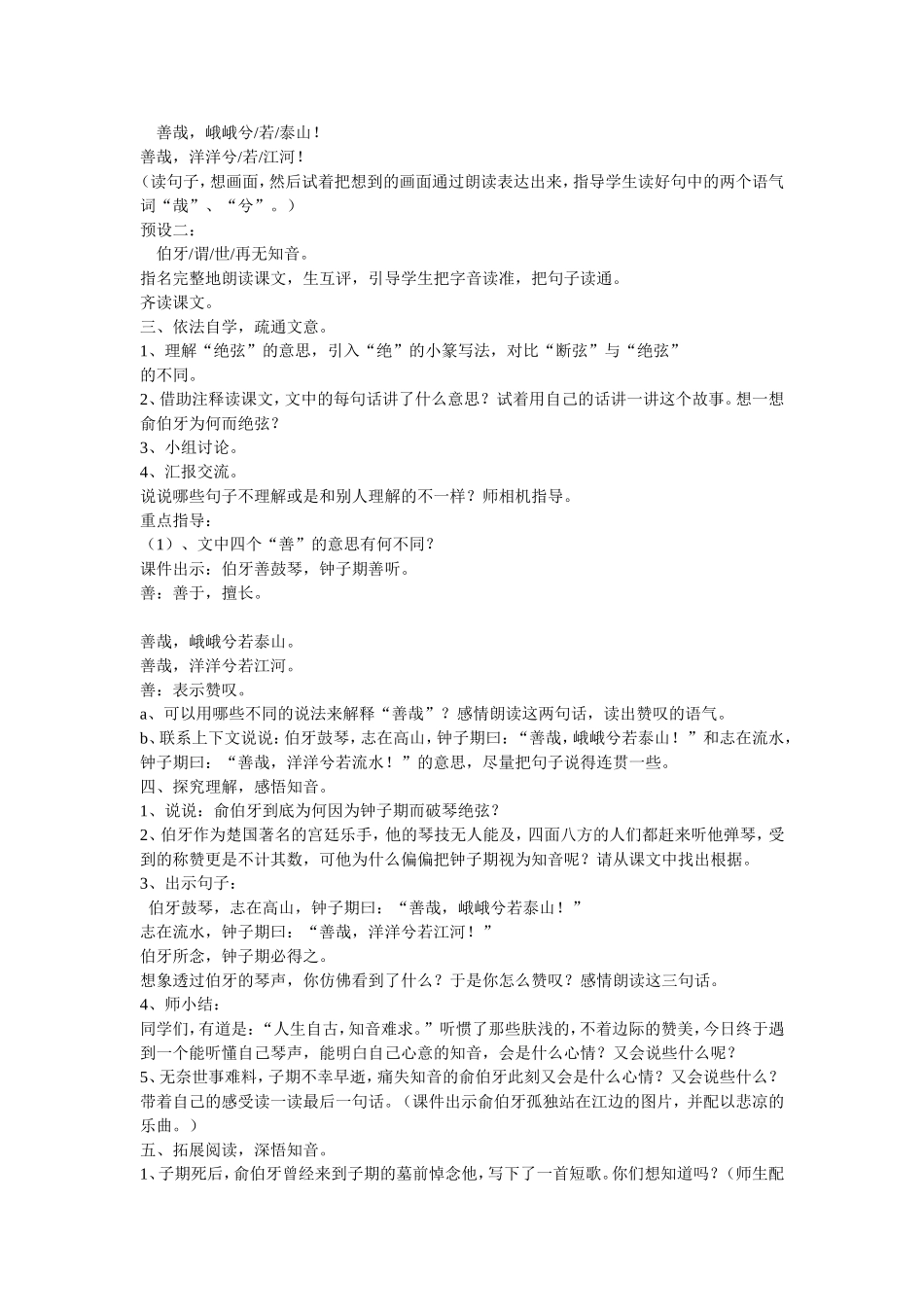伯牙绝弦教案_第2页