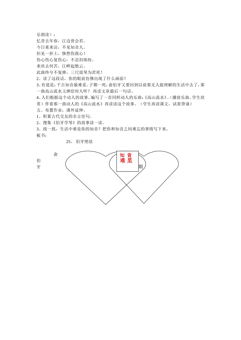 伯牙绝弦教案_第3页