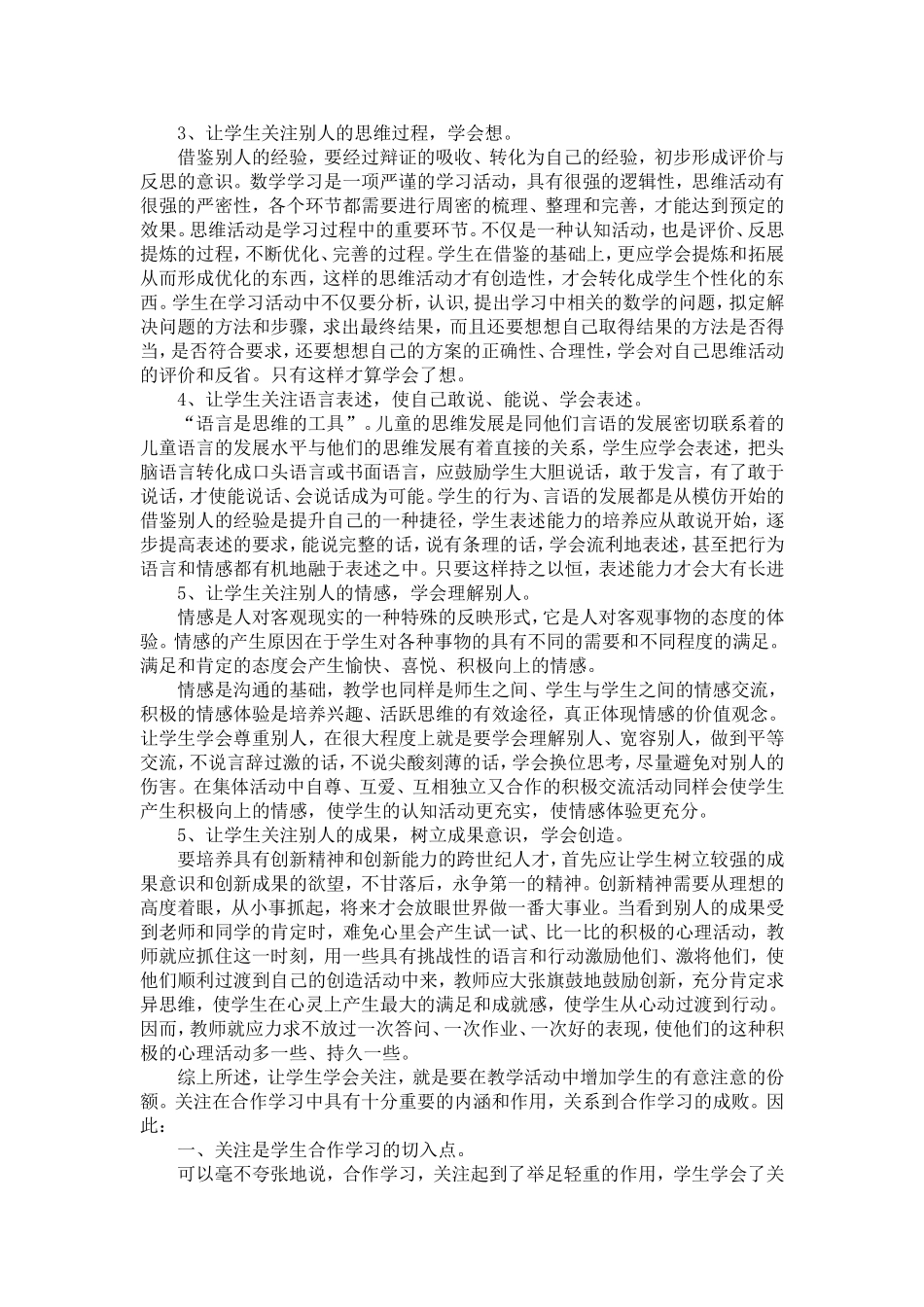 让学生学会关注_第2页