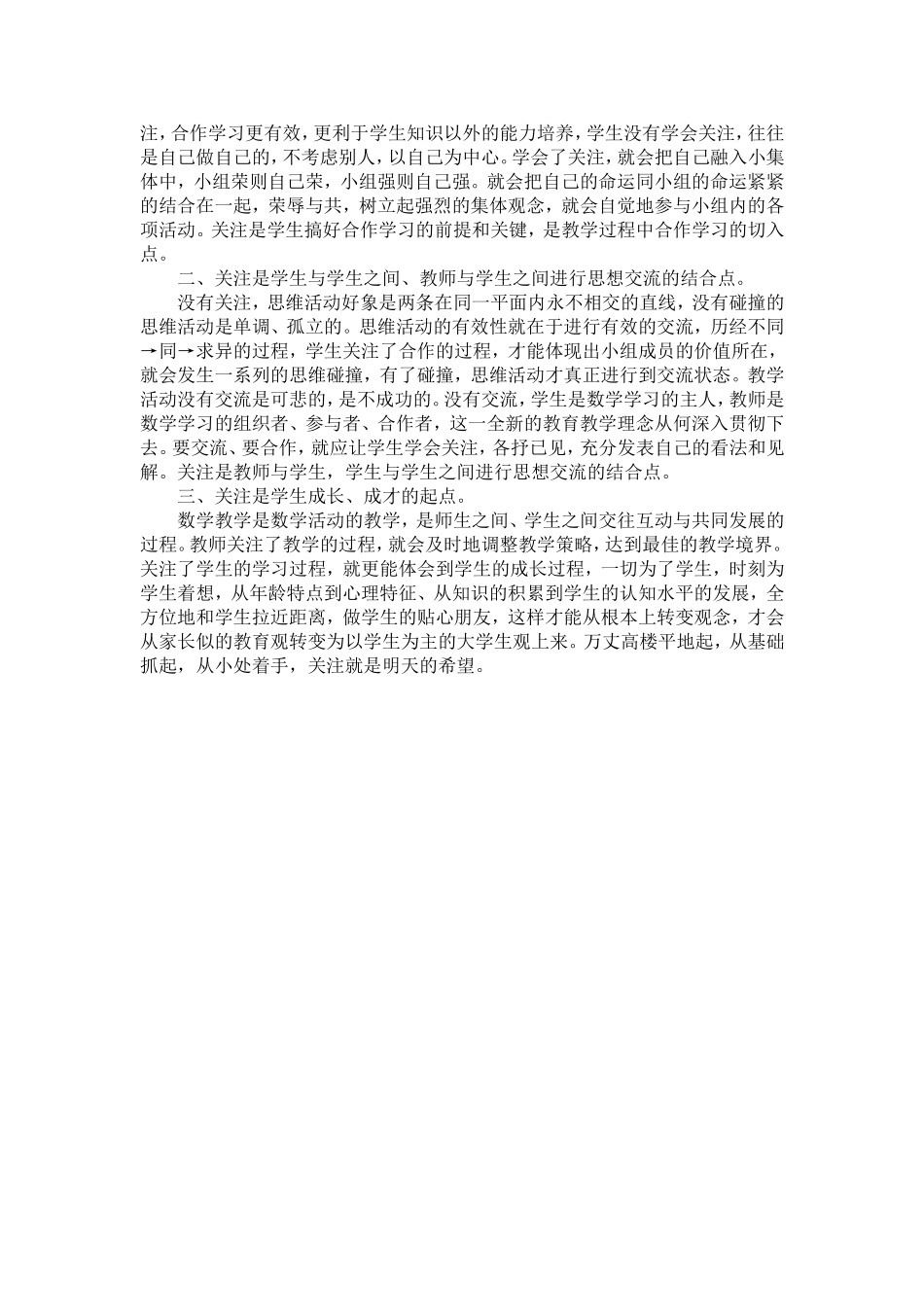 让学生学会关注_第3页