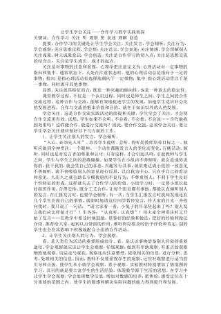 让学生学会关注